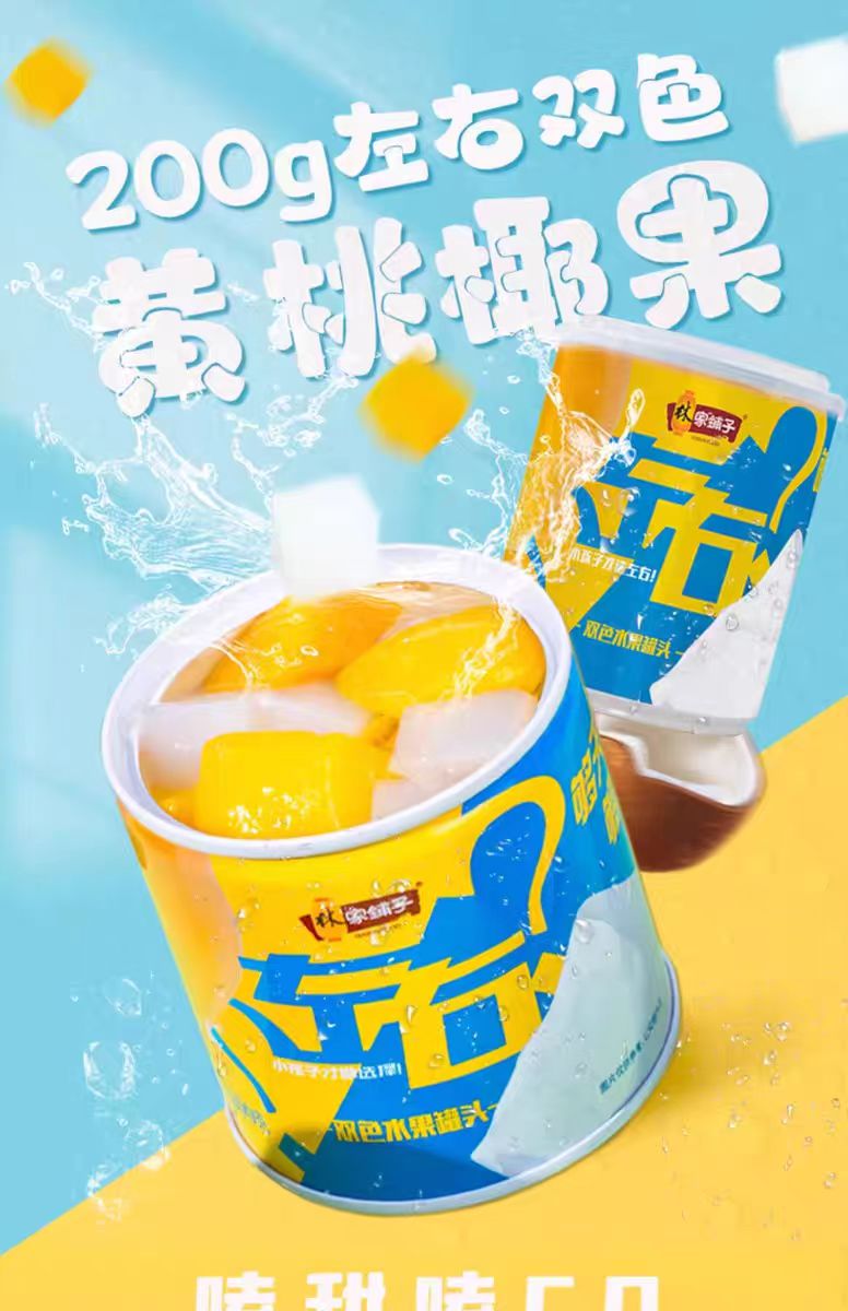Lin Jia Pu Zi Canned yellow peach coconut fruit 200g*2 cans