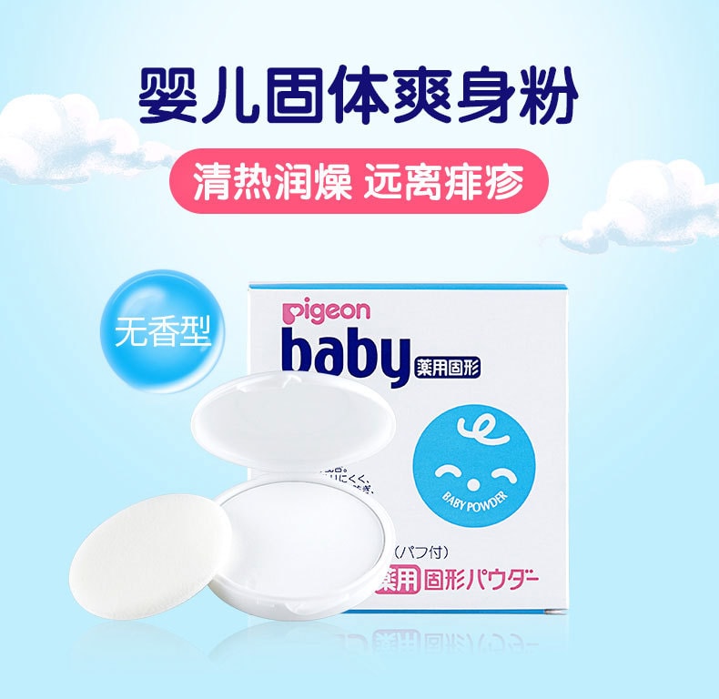 [日本直郵]  PIGEON 貝親 日本 嬰兒爽身粉 帶粉撲 45g