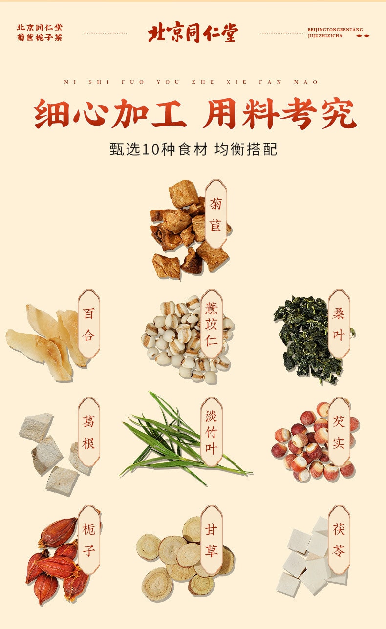 北京同仁堂 尿酸高 百合桑叶茯苓菊苣栀子茶养生茶包 150g 30包入 1盒