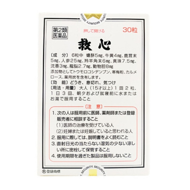 商品详情 - 【日本直邮】 救心制药KYUSHIN 救心丸 30粒装 - image1