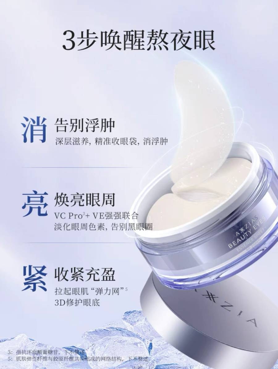 日本 晓姿 【全新上市】奥仕妃御颜晶采卓能焕活眼膜 60枚(明星同款)