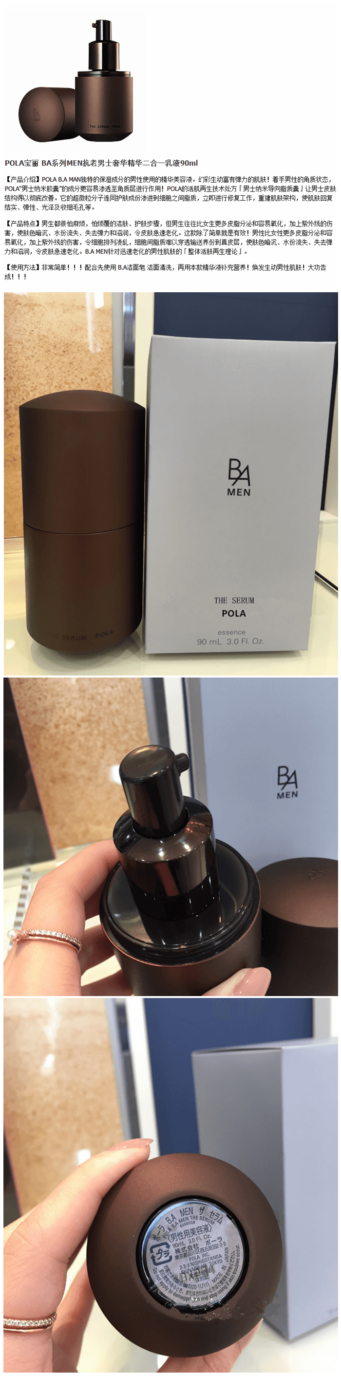 【年中大促】【日本直郵】日本 POLA 寶麗 BA系列MEN抗老男士奢華精華二合一乳液 90ml