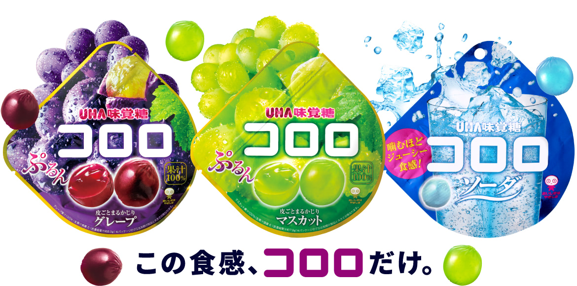 公式】この食感、コロロだけ。 - UHA味覚糖 コロロ