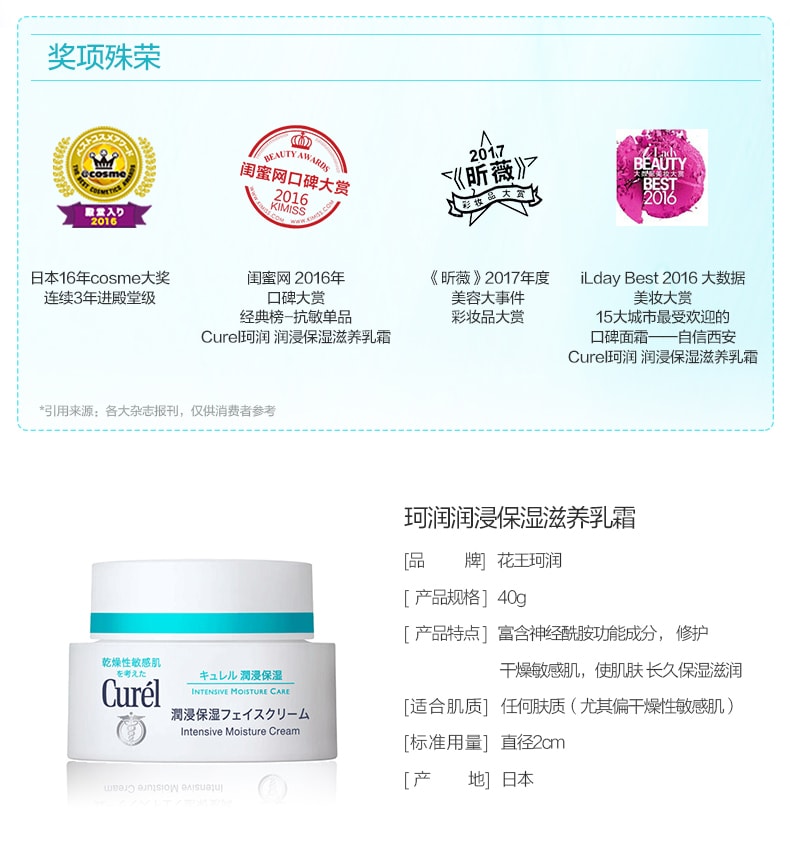 【日本直邮】 KAO花王 CUREL珂润 润浸保湿滋养乳面霜 40g COSME大赏第一位