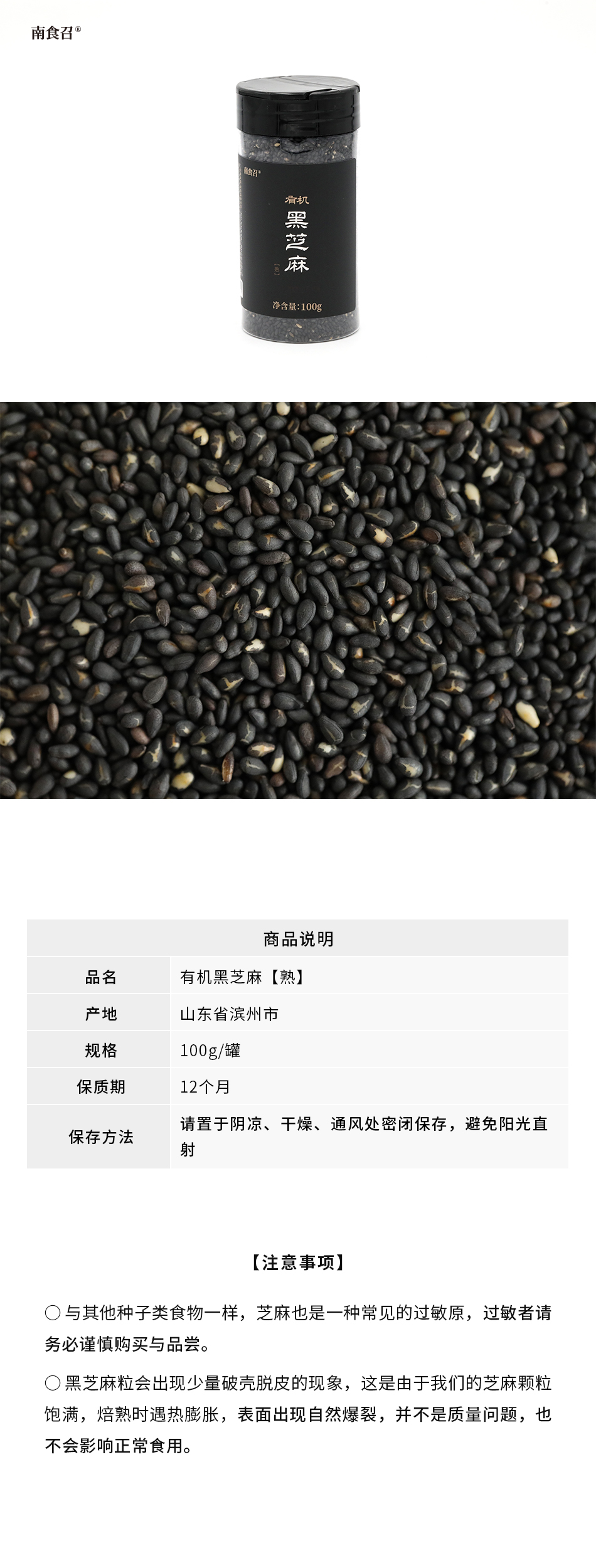 【有機黑芝麻】100克 整粒煎焙 烘焙麪包料理調料