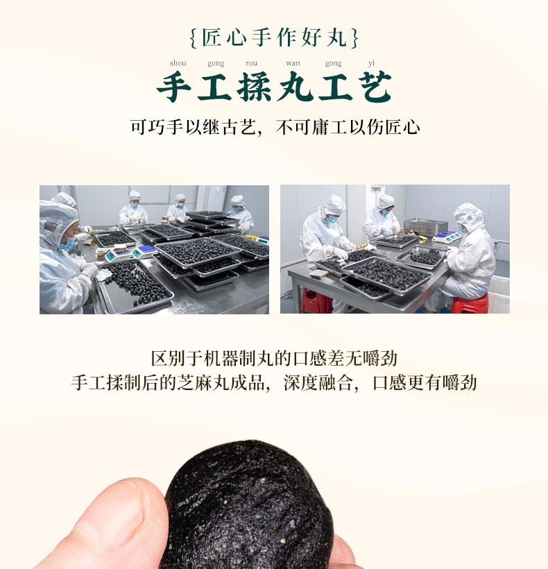 蘑菇风暴【新派保健零食】黑芝麻丸 九蒸九晒手工糕点 即食芝麻丸子芝麻球 20颗装 180克 食疗佳品 秀发乌黑亮泽