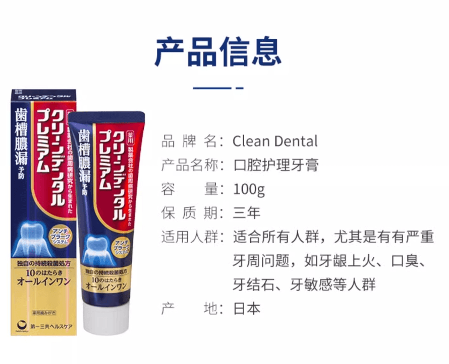 【日本直邮】第一三共Clean Dental牙龈牙周护理牙膏小金管强效升级版 原味100g