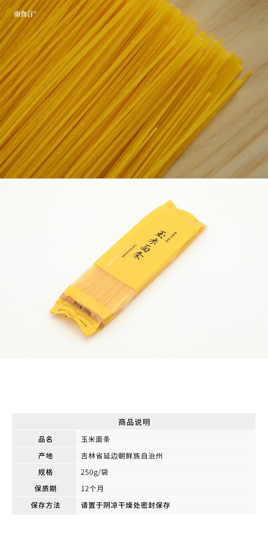 【健康营养】玉米面条 250克 无麸质低脂粗粮 南食召品牌