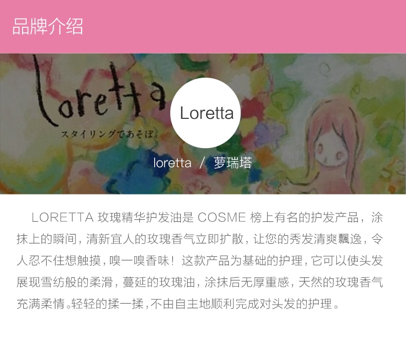 【日本直郵】 MOLTO BENE Loretta洛麗塔玫瑰護髮精油120g