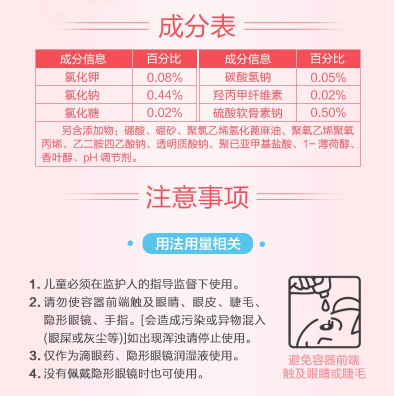 【日本直邮】 乐敦 Lycee小粉花隐形眼镜专用眼药水 缓解疲劳充血 8ml