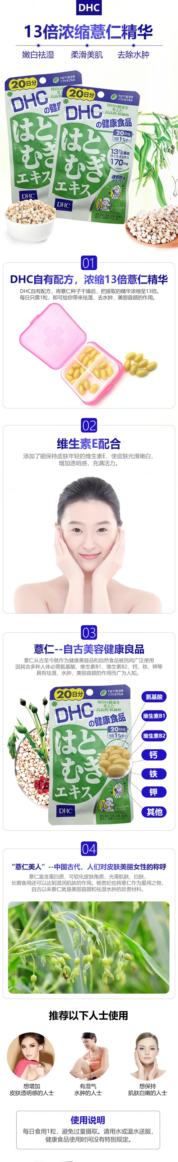 【日本直邮】 DHC 新包装薏仁浓缩精华美白丸 20日量