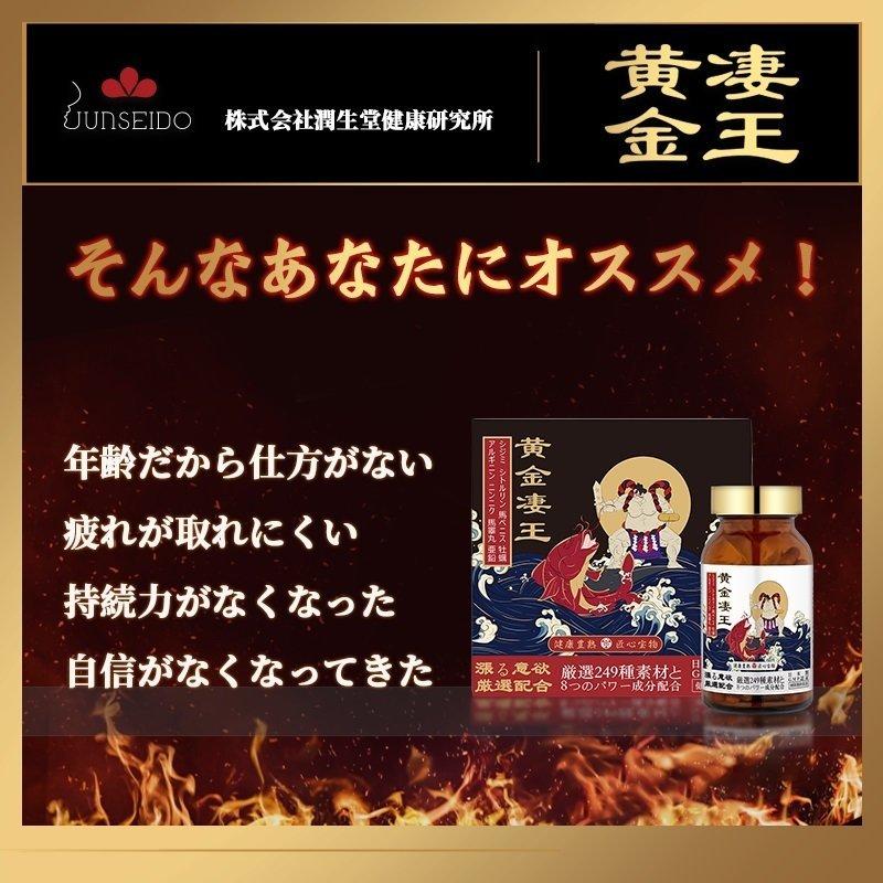 【日本直邮】日本JUNSEIDO 润生堂 黄金凄王 恢复精力 苍井空推荐 成人保健品 120粒