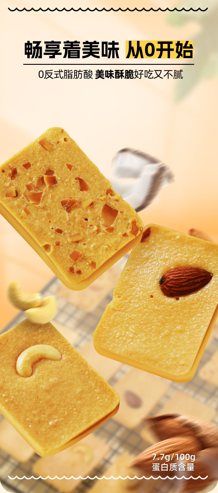 酥脆醇香【坚果芙(混合口味) 】108克 本宫饿了同款 巴旦木腰果芙椰片脆饼干曲奇坚果饼干