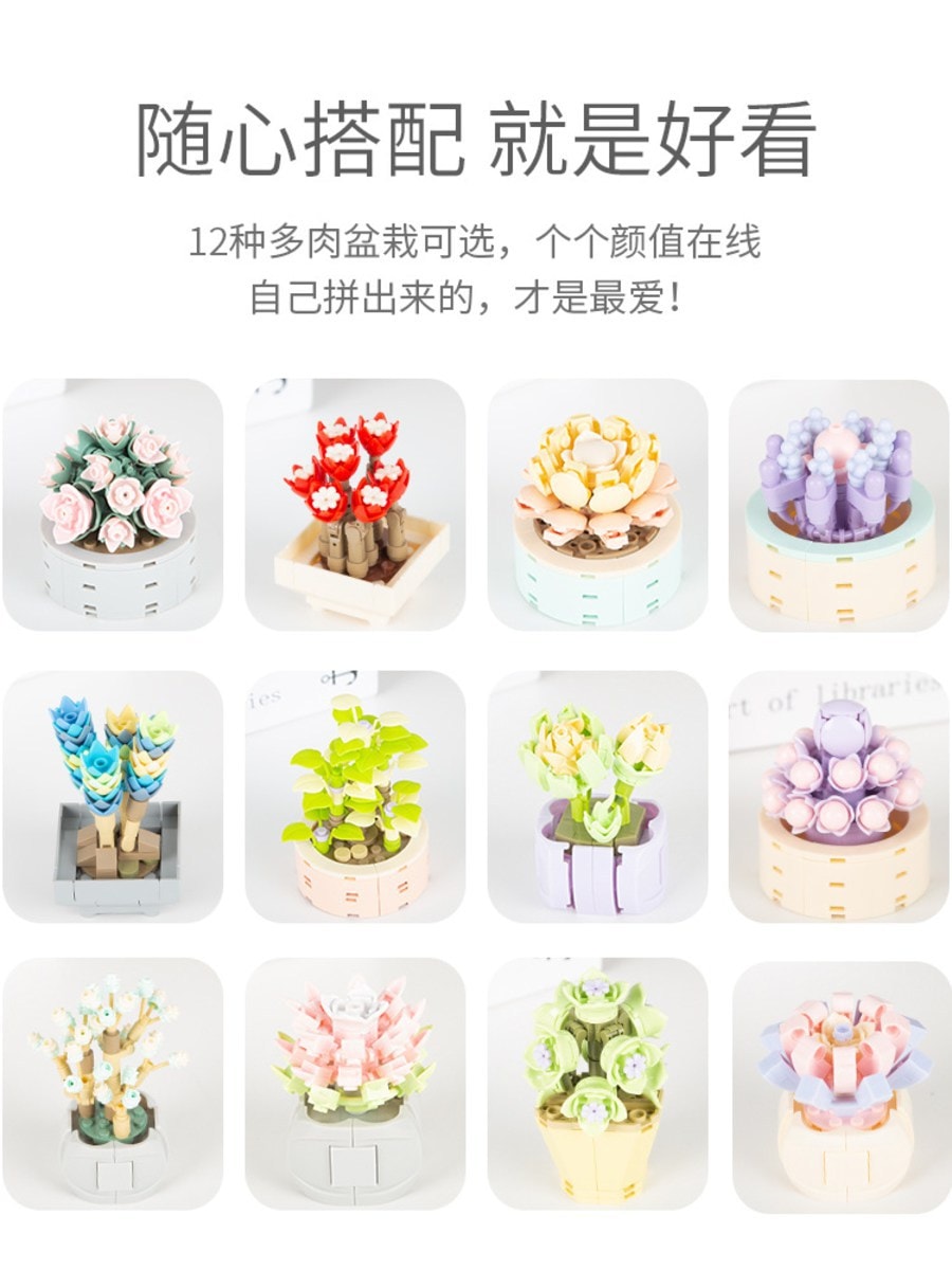 JAKI佳奇多肉積木 兒童拼裝小顆粒 仿真花束盆栽 創意擺件玩具模型 醉夢天使 1盒