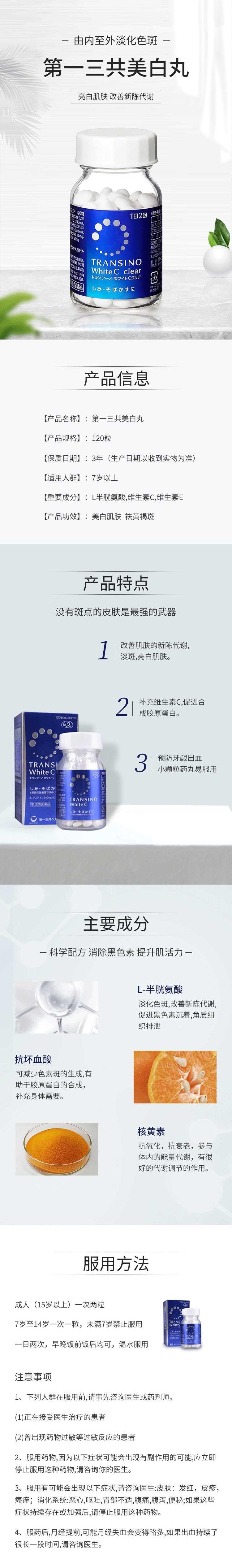 【日本直郵】TRANSINO 第一三共 White C clear 全身美白丸 120粒 祛斑提亮曬後修復
