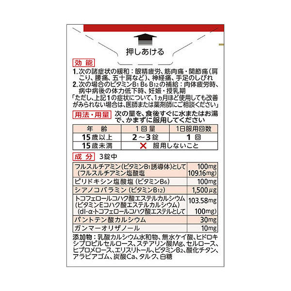 アリナミンEXプラス 60錠 アリナミン製薬【第3類医薬品】