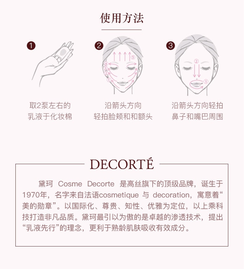 【日本直邮】日本本土版DECORTE黛珂 牛油果天然植物乳液 300ml