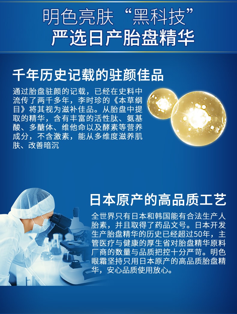 【日本直郵】MEISHOKU明色 胎盤素眼霜女去淡化黑眼圈眼袋細紋脂肪粒抗皺緊緻美白 30g
