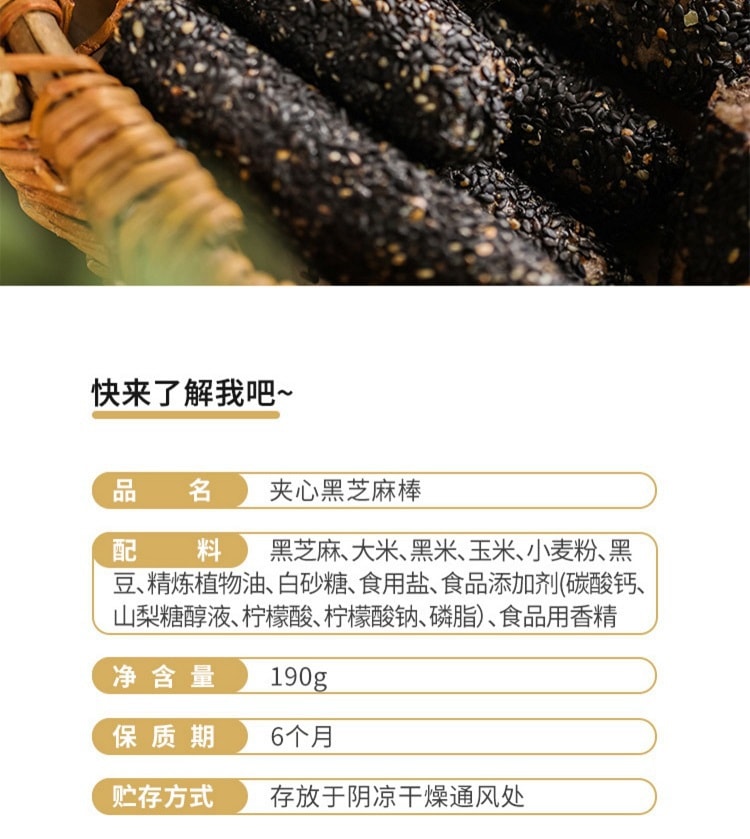 蘑菇風暴 【夾心黑芝麻棒】夾心芝麻香三層口感 200克 烏黑秀髮 米香濃郁 蓬鬆綿密
