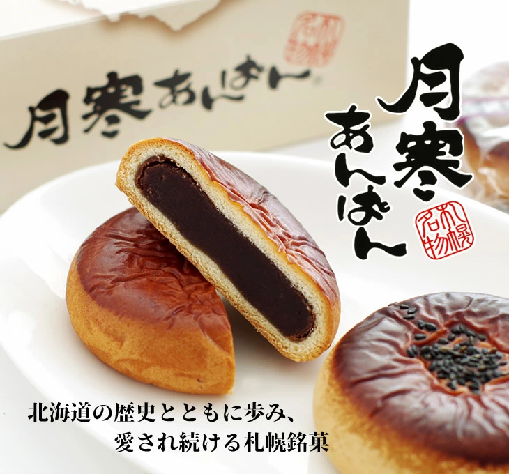 Get Honma Tsukisamu Anpan,Sweet Bean Paste Pastry, 5 pieces