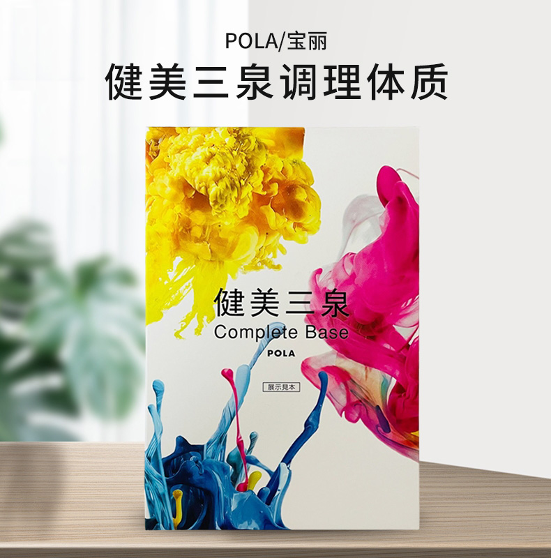 【最新款】【日本直邮】日本 POLA 健康食品 健美三泉 90天 三个月全方位调节体质 540粒
