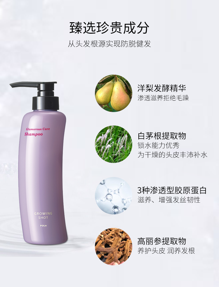 【年中大促】【日本直郵】 POLA寶麗 防脫育發洗髮水 370ml