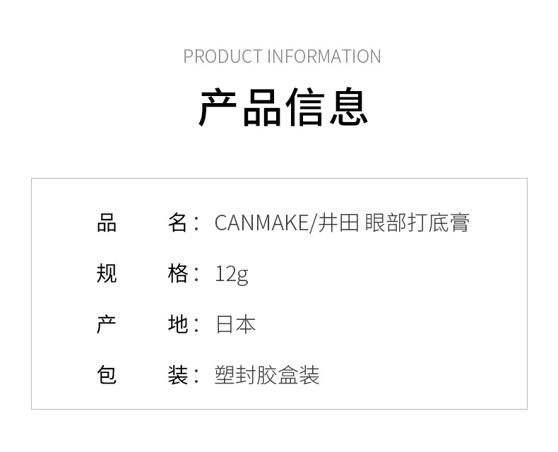 【日本直郵】日本CANMAKE 井田 眼部打底膏 眼影顯色 防水防暈染 持久定妝 1支