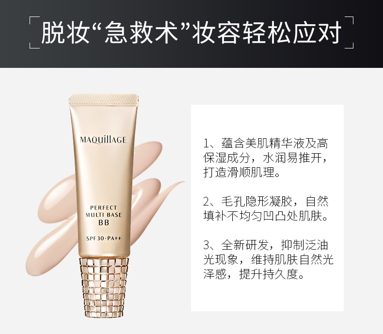 【日本直邮】 资生堂SHISEIDO Maquillage 自然版 心机遮瑕隔离BB霜30g 新版Cosme大赏受赏
