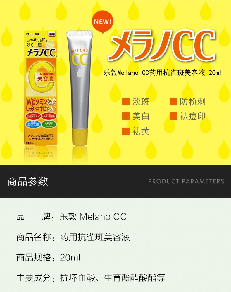[日本直郵]  ROHTO樂敦 Melano CC嫩白祛暗沉祛痘印淡斑 藥用美白精華美容液 20ml