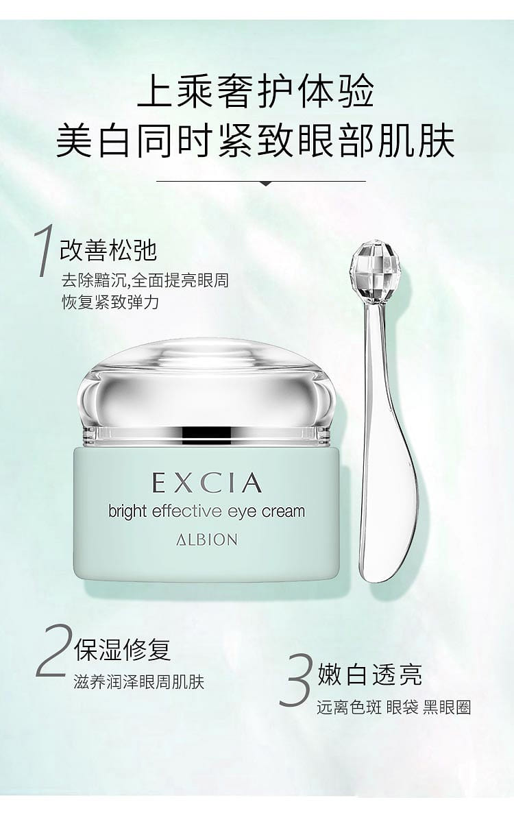 さ*ち様 ALBION EXCIA Bright Effective Eye C ALBION EXCIA BRIGHT