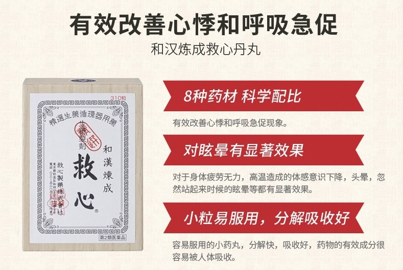 【日本直郵】 救心製藥 KYUSHIN 日本救心丸 120粒