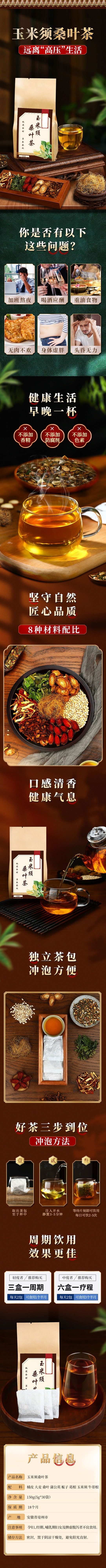 蘑菇风暴【养生茶系列】玉米须桑叶茶 降糖降三高 天然营养 150克 30茶包 快速袋泡茶