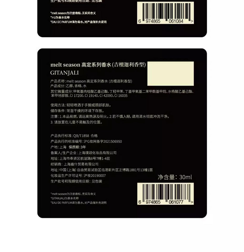 melt season沙龙香水吉檀迦利- Weee!