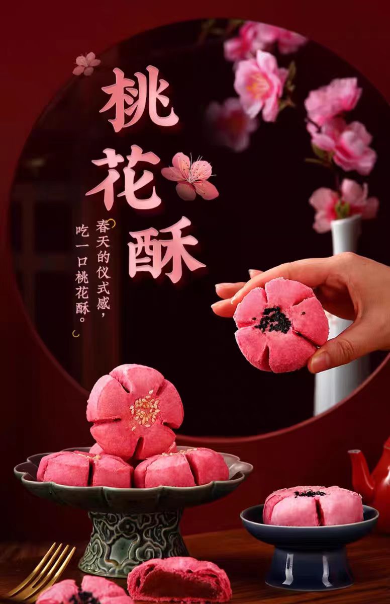 稻香村】桃花酥山楂口味酥松甜美造型别致老北京特产早餐零食糕点点心