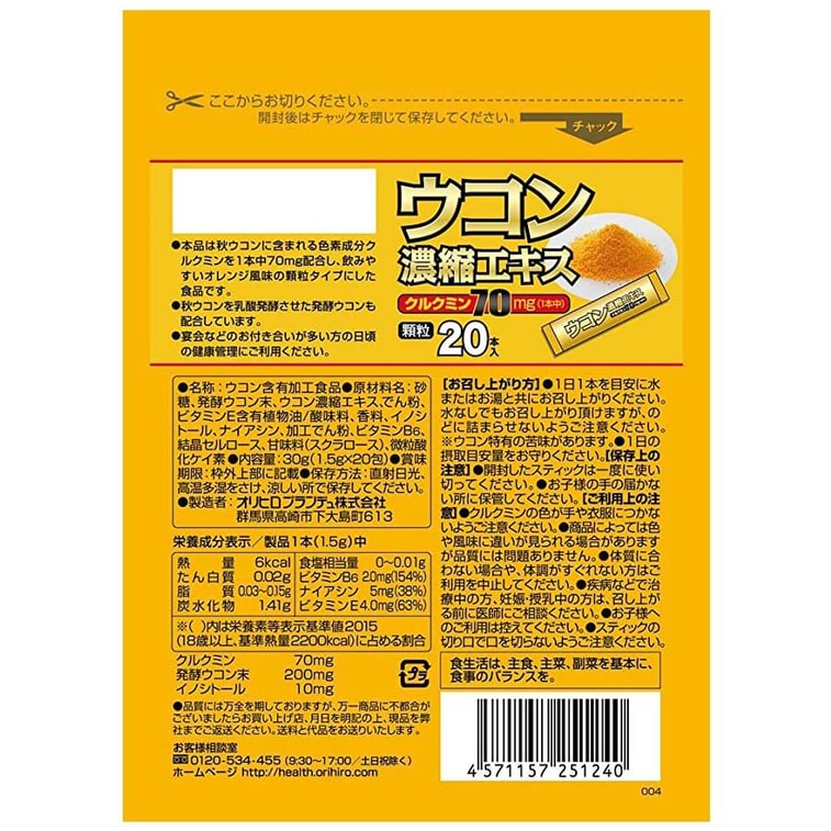 商品详情 - 【日本直邮】ORIHIRO 立喜乐浓缩姜黄颗粒 护肝 醒酒 缓解宿醉 粉末冲剂20条入 - image3
