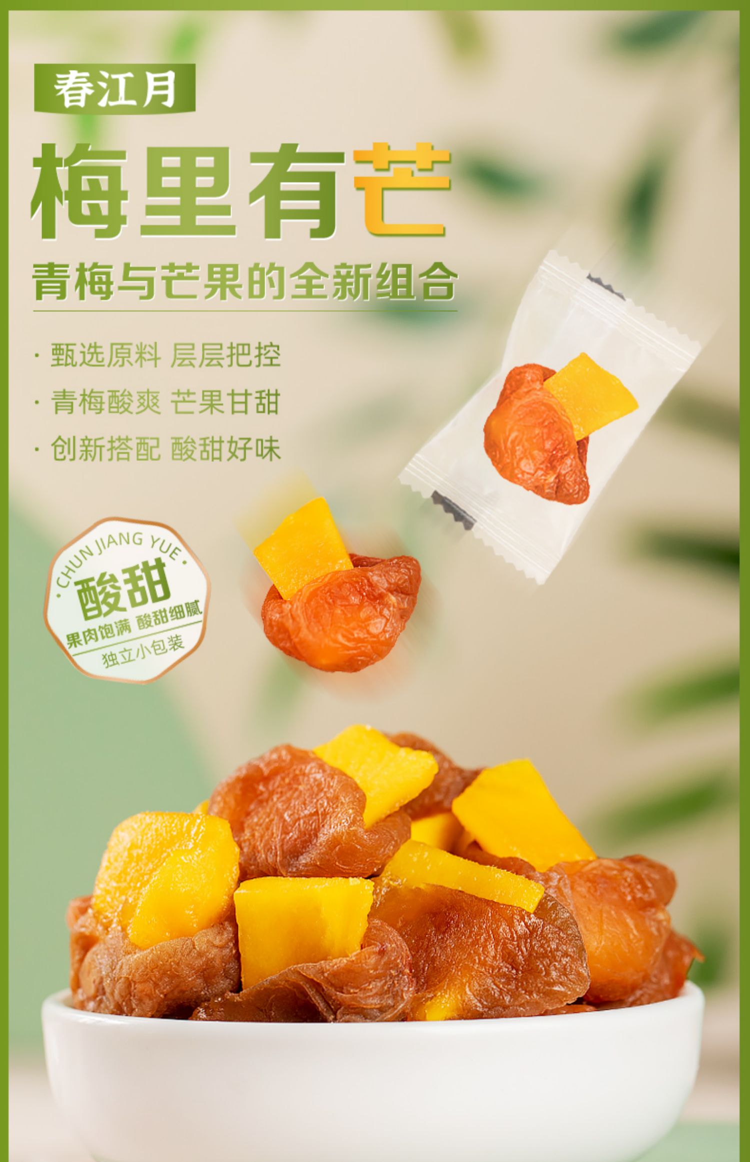 蘑菇风暴 梅有芒果 120克 