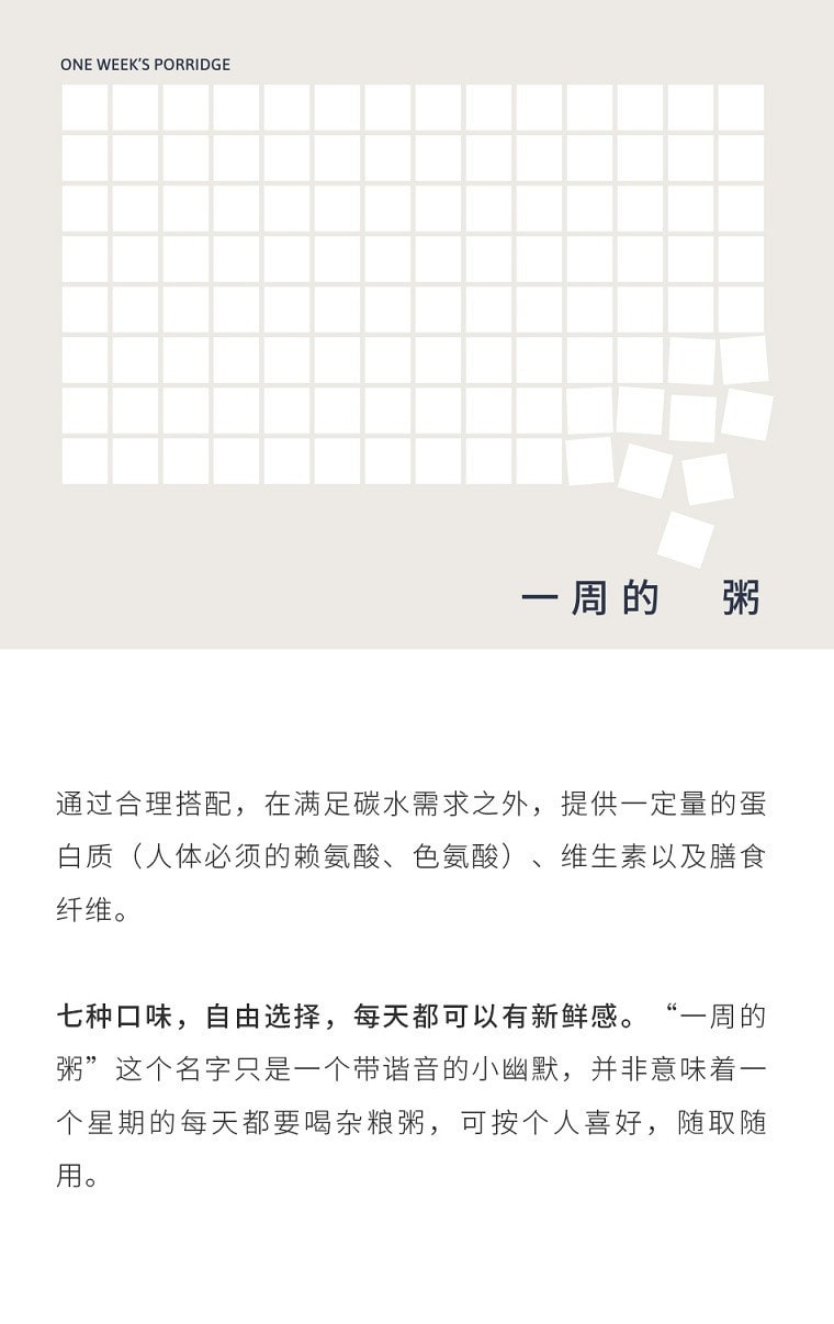 南食召【健康食补】一周的粥 杂粮包组合 1盒7种口味 早餐健康粗粮 665克 中国