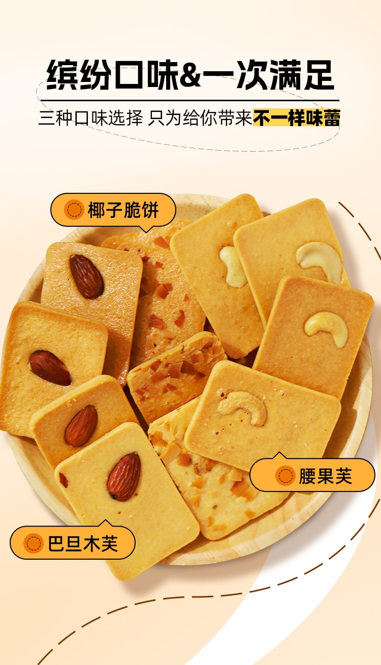 酥脆醇香【坚果芙(混合口味) 】108克 本宫饿了同款 巴旦木腰果芙椰片脆饼干曲奇坚果饼干