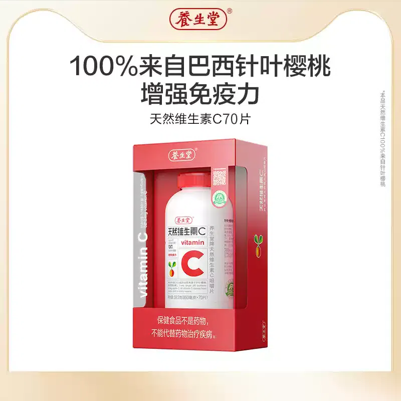 Yangshengtang Natural Vit C Chewables 70pcs 59.5g 59.5 g
