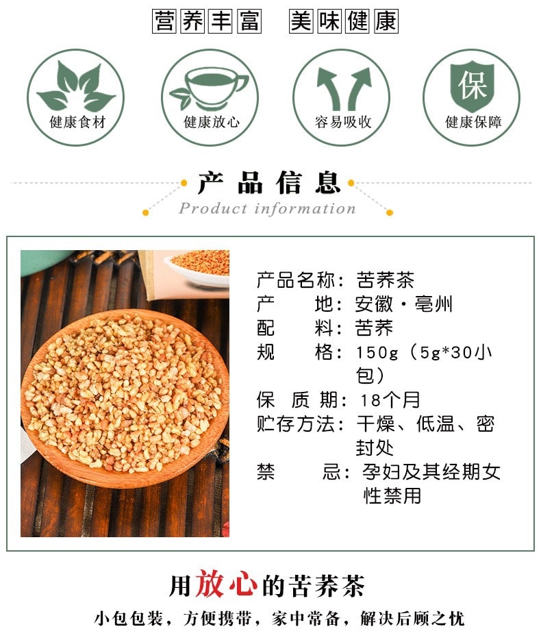 蘑菇风暴【养生茶系列】苦荞茶 抗衰老提高免疫力 天然营养健康 150克 30茶包 快速袋泡茶