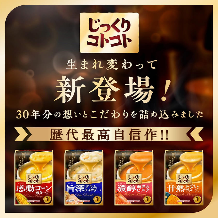 ポッカS じっくりコトコト濃厚クラムポタージュ3本 1 箱 - Weee!