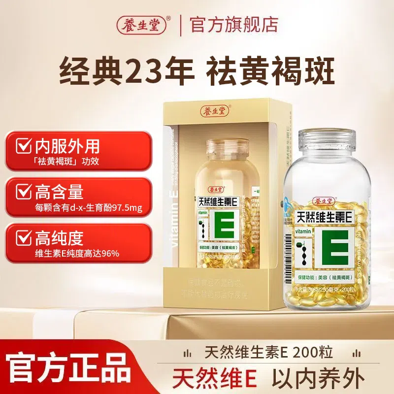 Yangshengtang Natural Vit E Soft Caps 200pcs 50 g