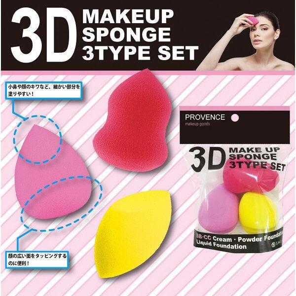 SHO-BI 3Dメイクアップスポンジ(3個入) パフ、スポンジ | test.discovermediaworks.com
