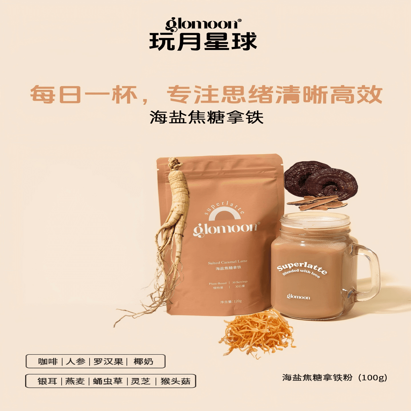 바다소금 캐러멜 분말 라떼 영지 노루궁뎅이버섯 쉐이크 120g 120 그램