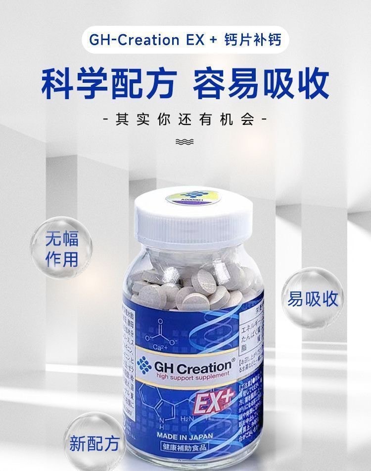 [日本直郵]  現貨GH CREATION 日本增高 骨骼增長 營養補鈣片 EX加強版