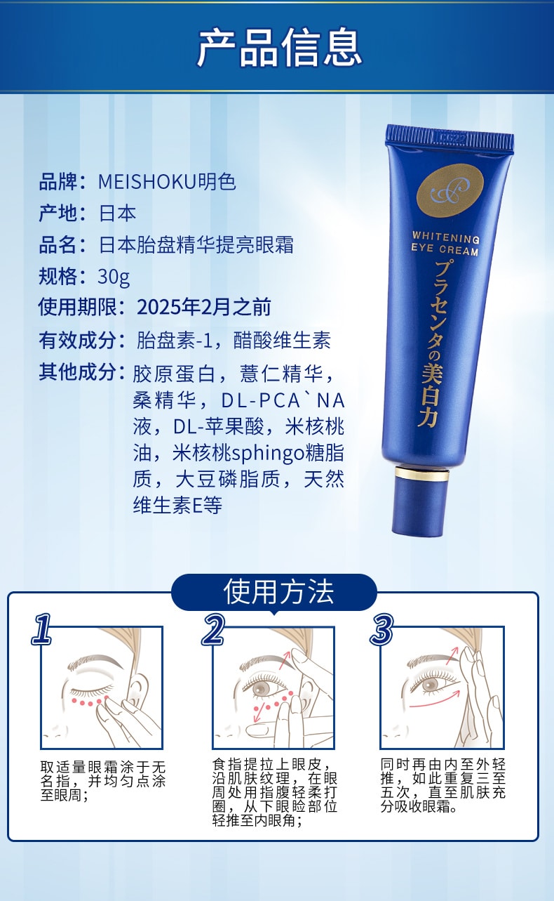 【日本直郵】MEISHOKU明色 胎盤素眼霜女去淡化黑眼圈眼袋細紋脂肪粒抗皺緊緻美白 30g