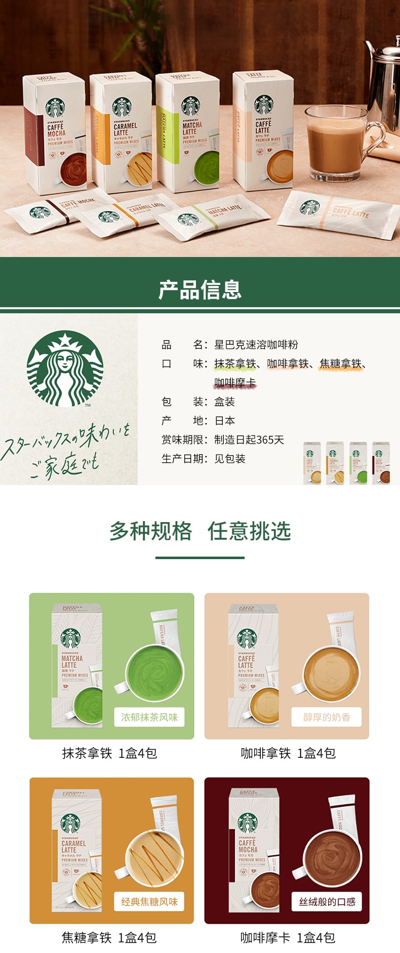 【日本直邮】日本STARBUCKS星巴克 抹茶拿铁速溶咖啡粉 4袋入 96g