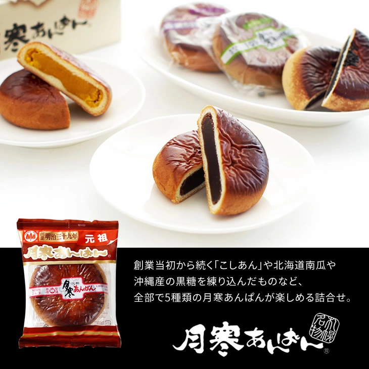Get Honma Tsukisamu Anpan,Sweet Bean Paste Pastry, 5 pieces