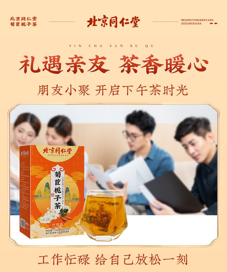 北京同仁堂 尿酸高 百合桑叶茯苓菊苣栀子茶养生茶包 150g 30包入 1盒