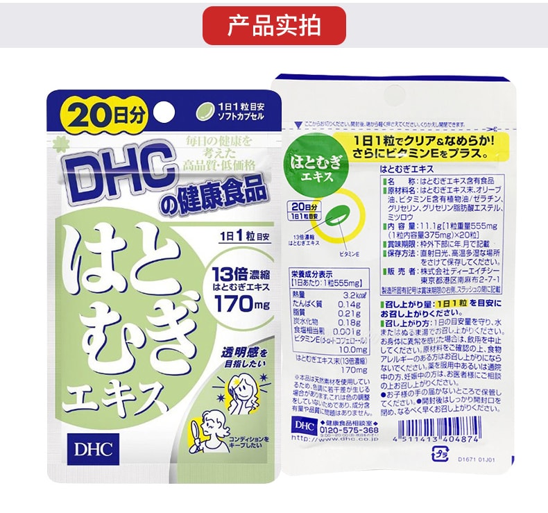 【日本直邮】 DHC 新包装薏仁浓缩精华美白丸 20日量